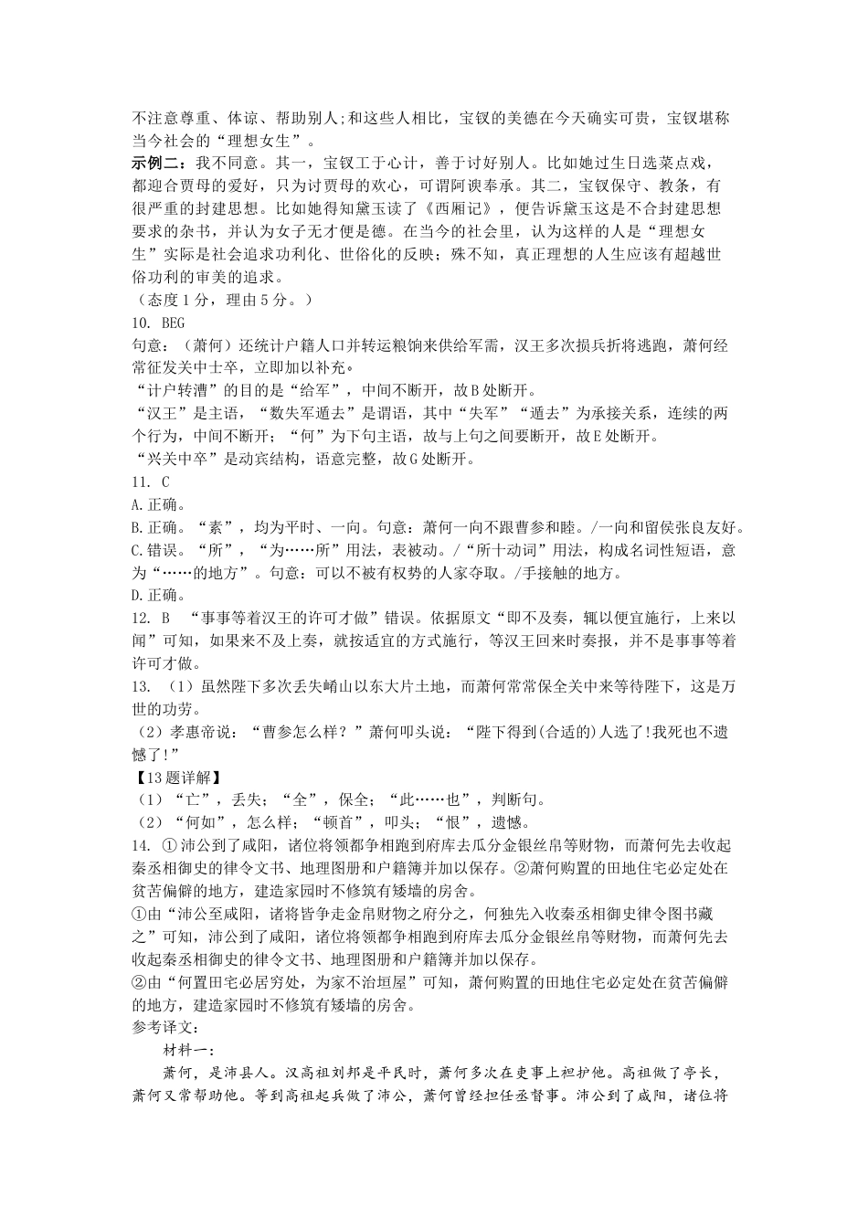 雅安中学2024-2025学年下期3月考试高一年级月考答案-语文.docx_第2页