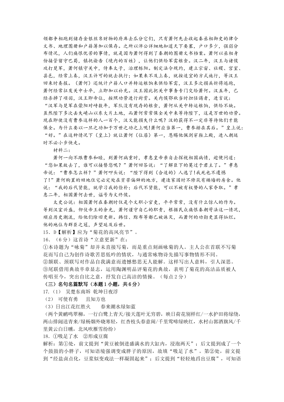 雅安中学2024-2025学年下期3月考试高一年级月考答案-语文.docx_第3页