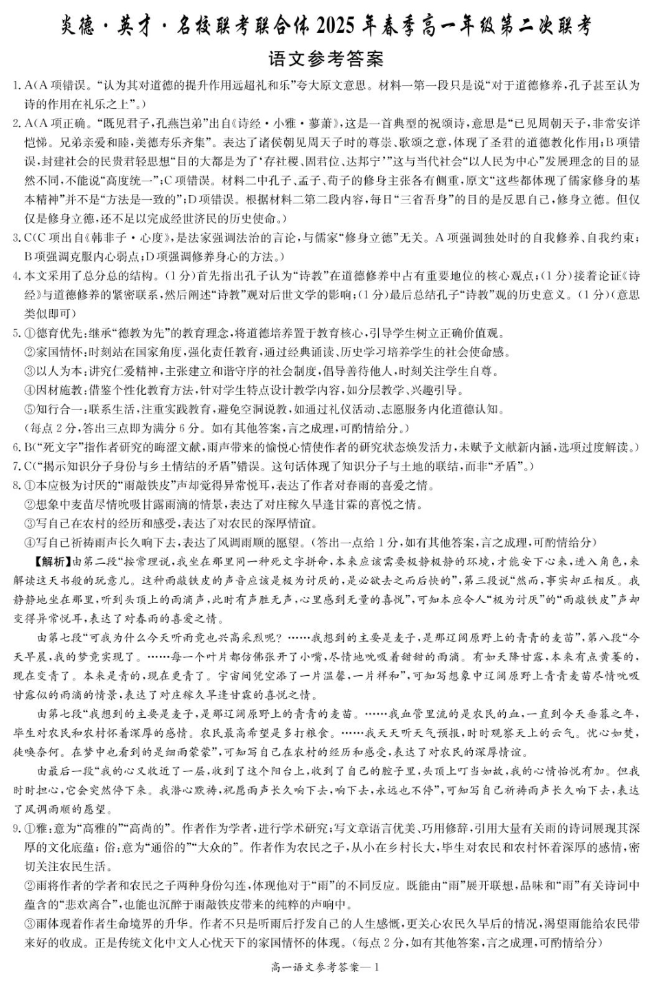 语文试卷（含答案解析） 高一联考第2次语文答案.pdf_第1页