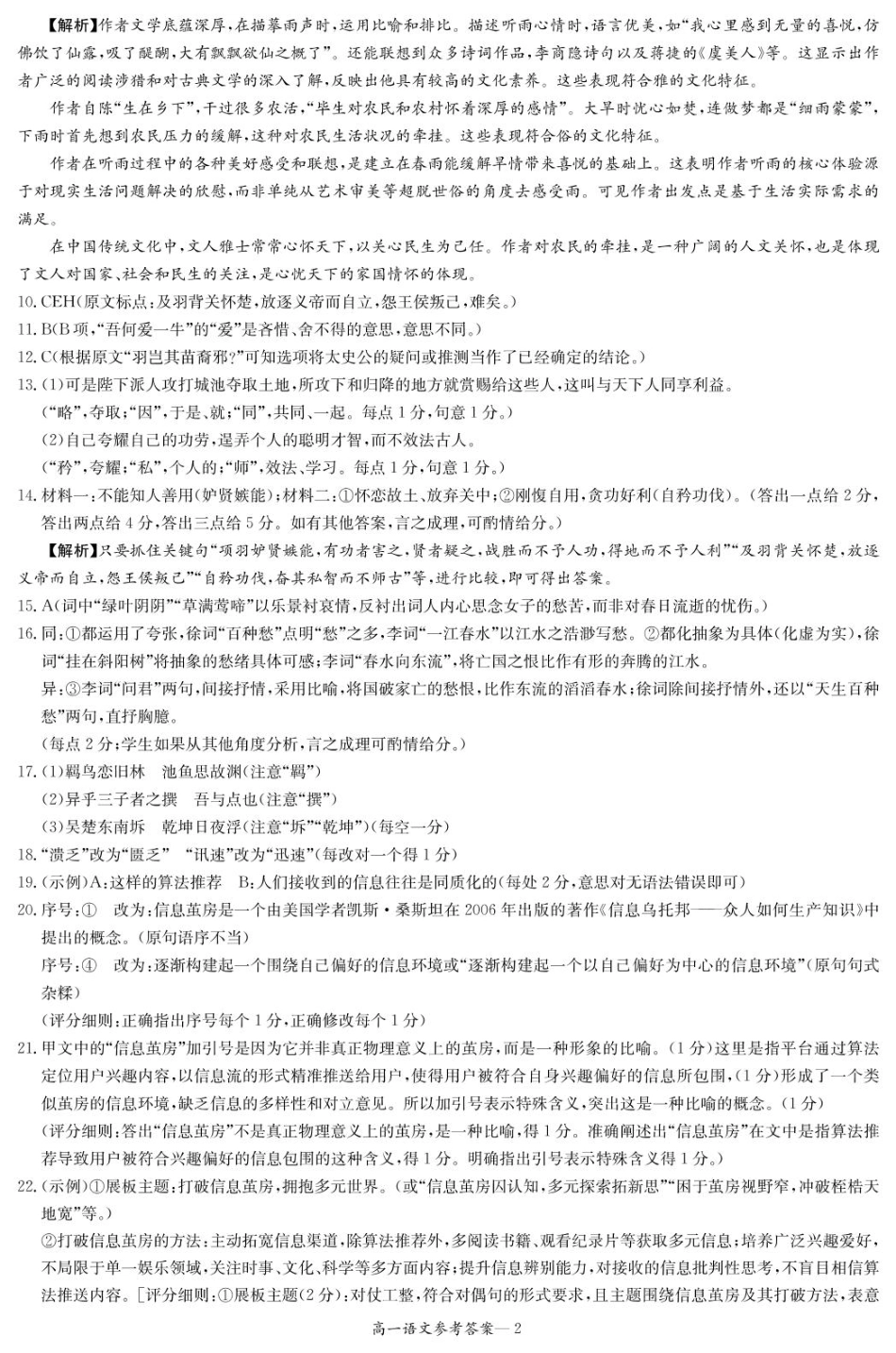 语文试卷（含答案解析） 高一联考第2次语文答案.pdf_第2页
