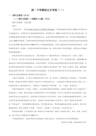 云南省丽江市古城区第一中学2024-2025学年高一下学期月考(一)语文试题（含答案）.docx