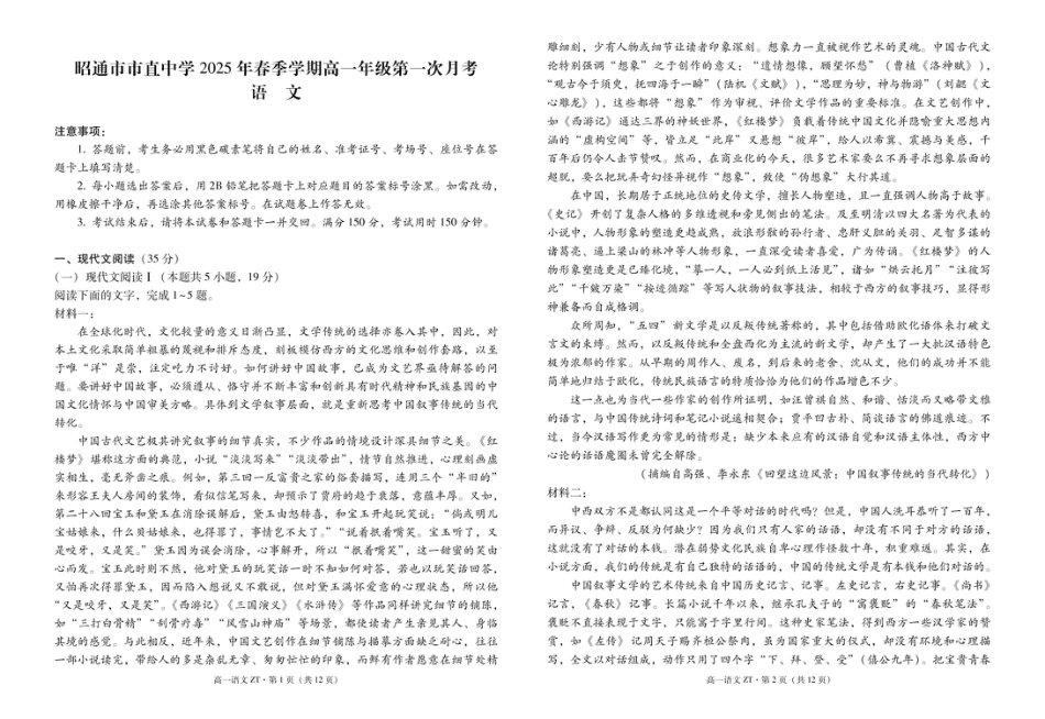 云南省昭通市市直中学2024-2025学年高一下学期3月第一次月考语文试卷（PDF版，含答案）.pdf_第1页