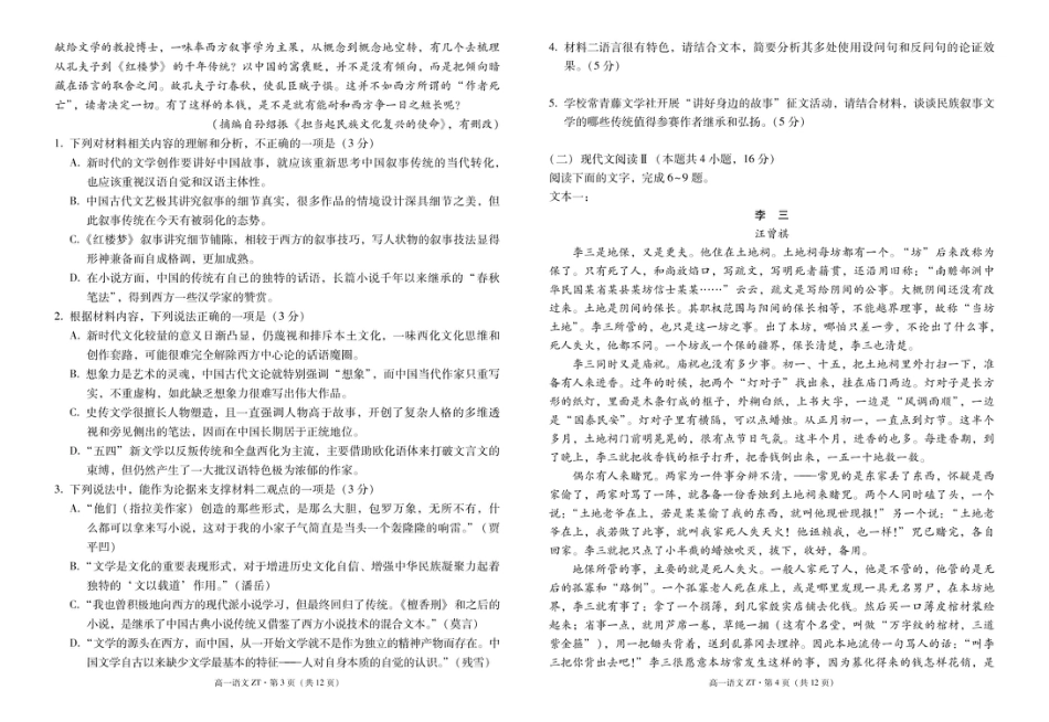 云南省昭通市市直中学2024-2025学年高一下学期3月第一次月考语文试卷（PDF版，含答案）.pdf_第2页