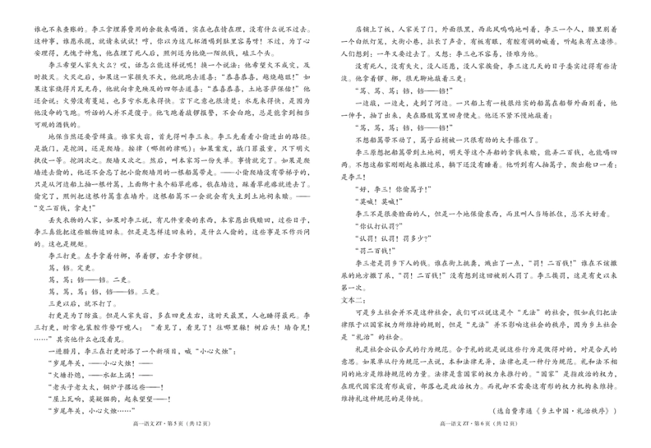 云南省昭通市市直中学2024-2025学年高一下学期3月第一次月考语文试卷（PDF版，含答案）.pdf_第3页