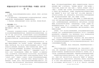 云南省昭通市市直中学2024-2025学年高一下学期3月第一次月考语文试卷（PDF版，含答案）.pdf