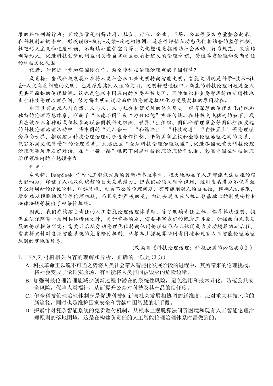 浙江省A9协作体2024-2025学年高一下学期4月期中联考语文试卷（含答案）.docx_第2页