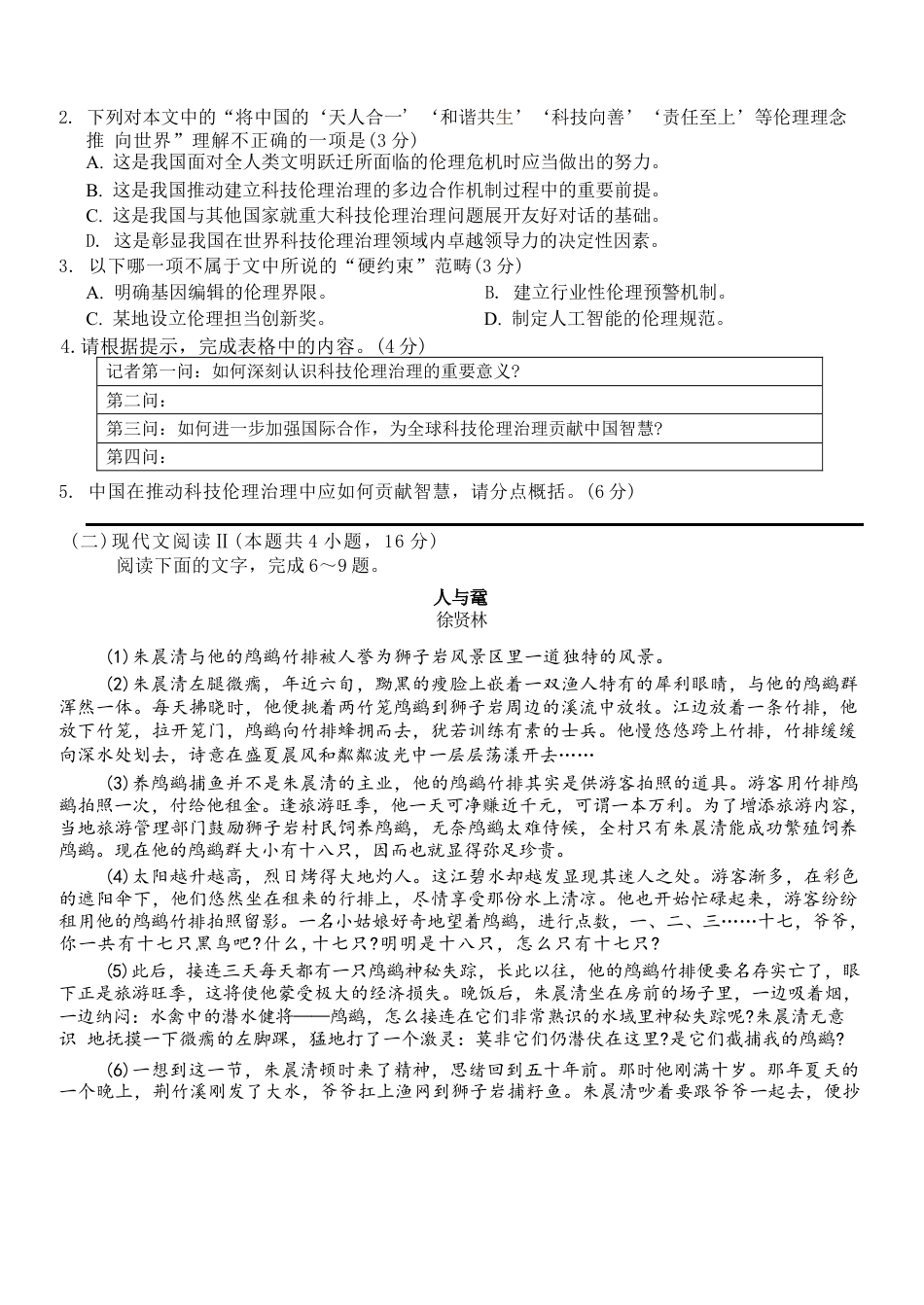 浙江省A9协作体2024-2025学年高一下学期4月期中联考语文试卷（含答案）.docx_第3页