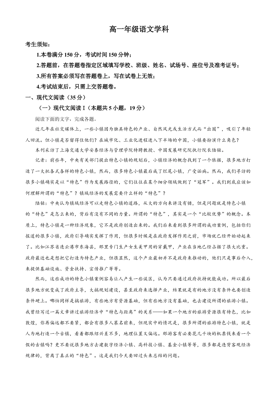 浙江省杭州市联谊学校2024-2025学年高一下学期3月月考语文试题（含答案）.docx_第1页