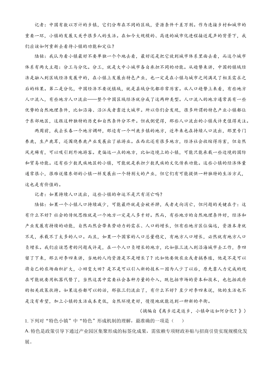 浙江省杭州市联谊学校2024-2025学年高一下学期3月月考语文试题（含答案）.docx_第2页