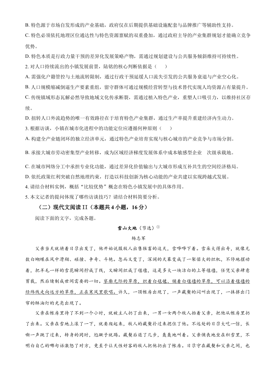 浙江省杭州市联谊学校2024-2025学年高一下学期3月月考语文试题（含答案）.docx_第3页