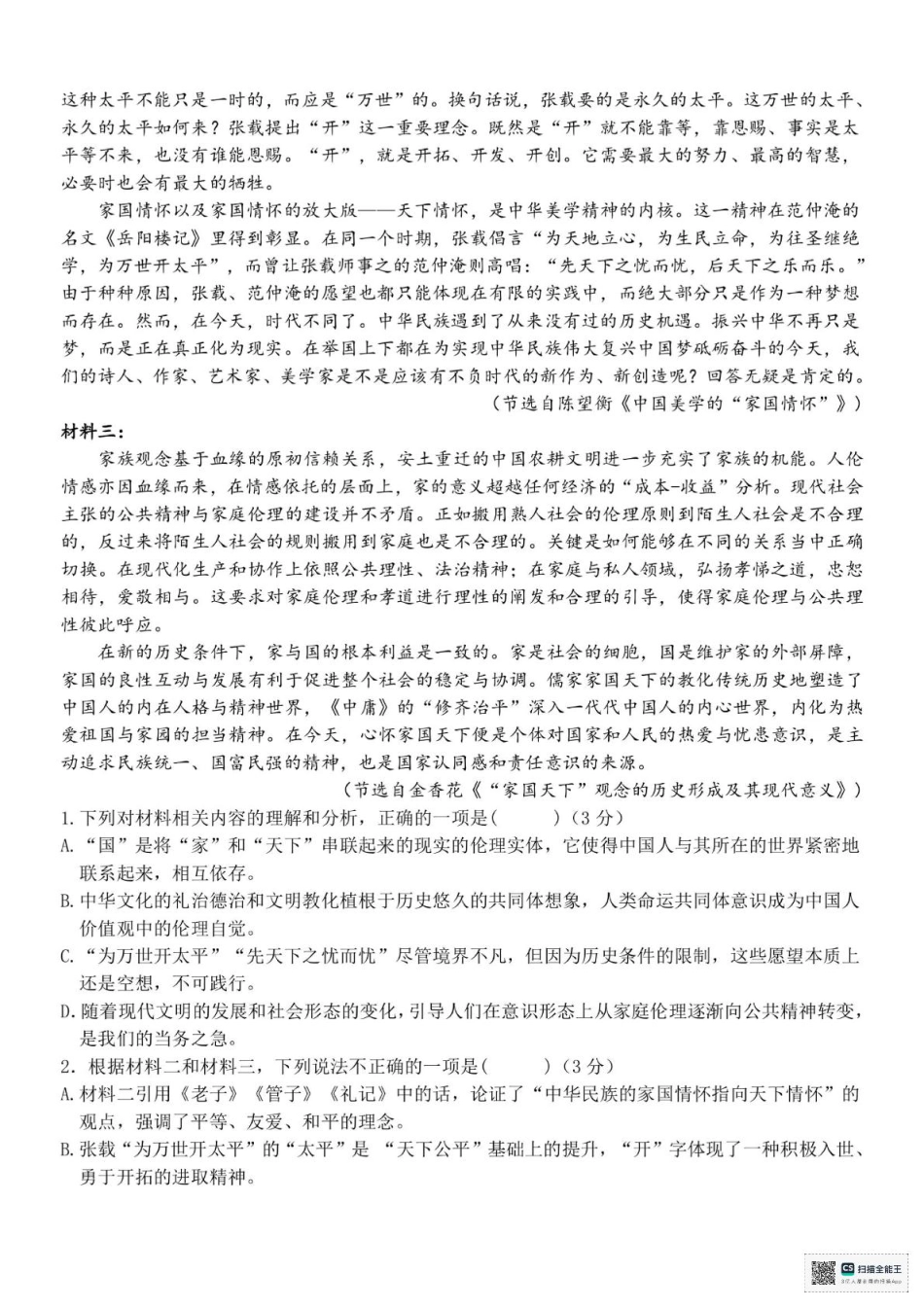 浙江省嘉兴市八校联盟2024-2025学年高一下学期4月期中联考语文试题（PDF版，含答案）.pdf_第2页
