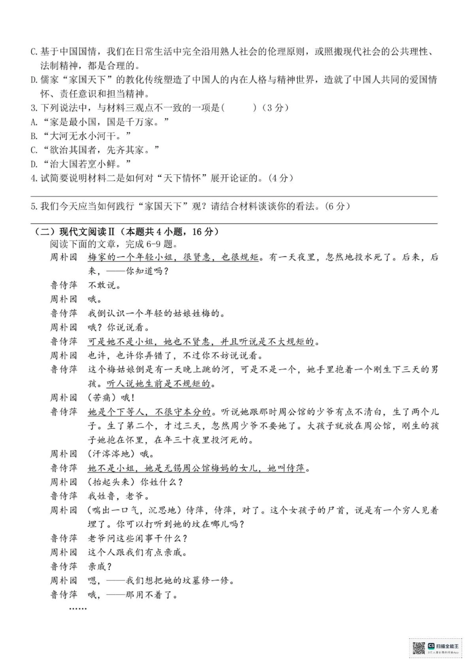 浙江省嘉兴市八校联盟2024-2025学年高一下学期4月期中联考语文试题（PDF版，含答案）.pdf_第3页