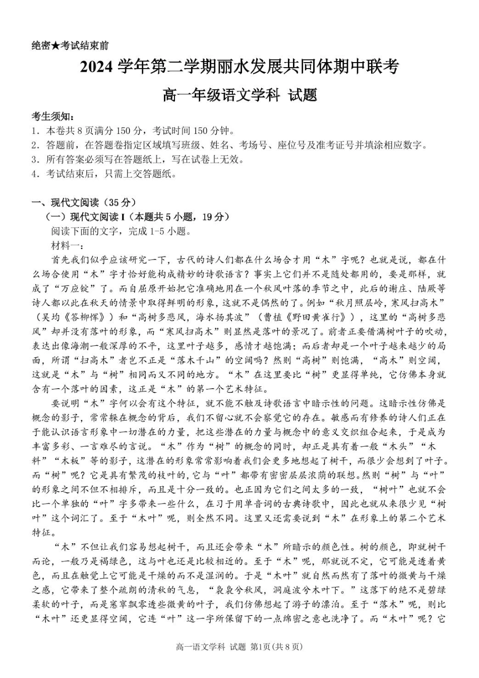 浙江省丽水市发展共同体2024-2025学年高一下学期4月期中联考语文试卷（PDF版，含答案）.pdf_第1页