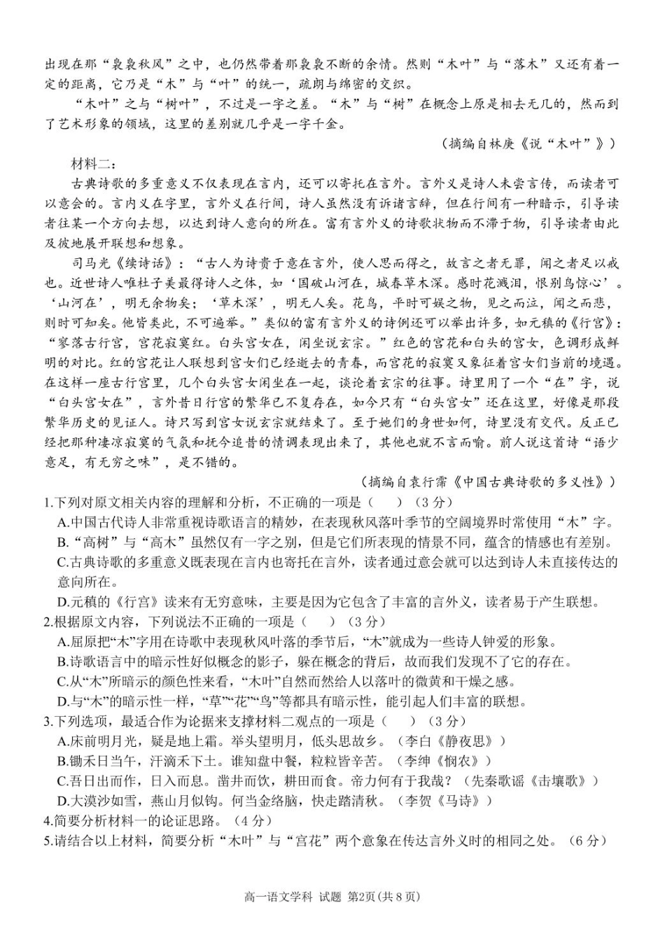 浙江省丽水市发展共同体2024-2025学年高一下学期4月期中联考语文试卷（PDF版，含答案）.pdf_第2页