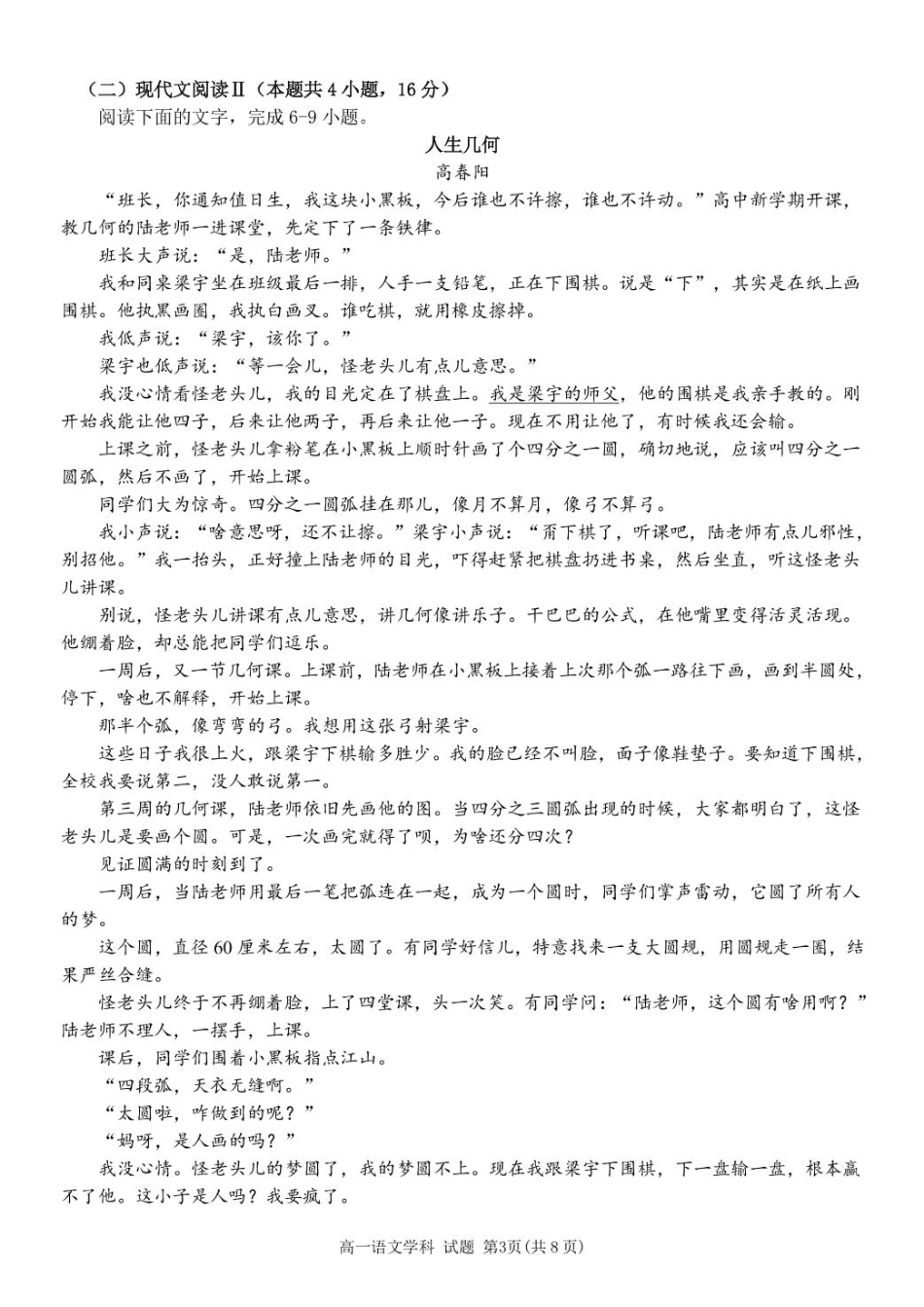 浙江省丽水市发展共同体2024-2025学年高一下学期4月期中联考语文试卷（PDF版，含答案）.pdf_第3页