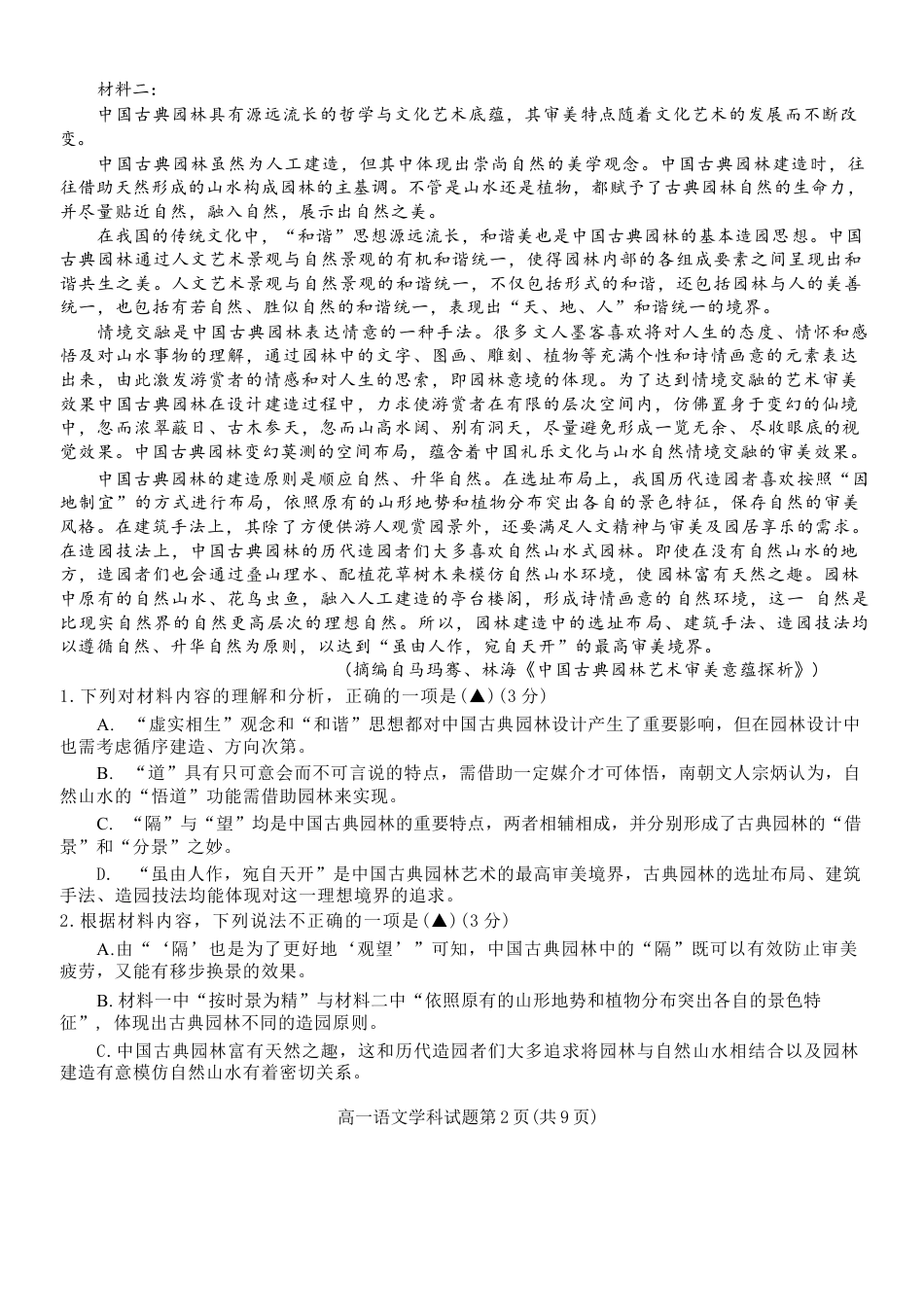 浙江省宁波市三锋教研联盟2024-2025学年高一下学期4月期中语文试卷（含答案）.docx_第2页
