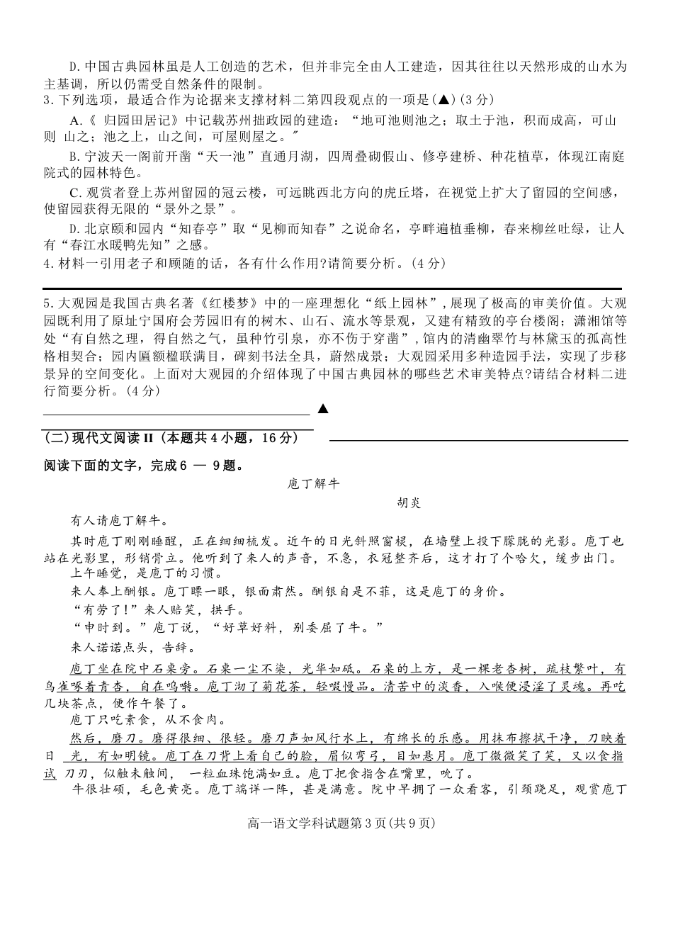浙江省宁波市三锋教研联盟2024-2025学年高一下学期4月期中语文试卷（含答案）.docx_第3页
