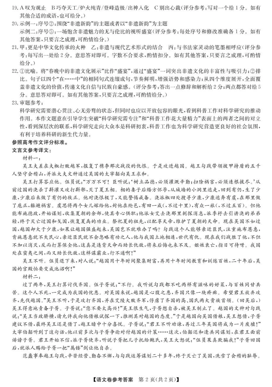 浙江省强基联盟2024-2025学年高一下学期3月月考语文答案.pdf_第2页