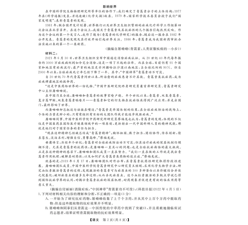 浙江省强基联盟2024-2025学年高一下学期3月月考语文试题.pdf_第2页
