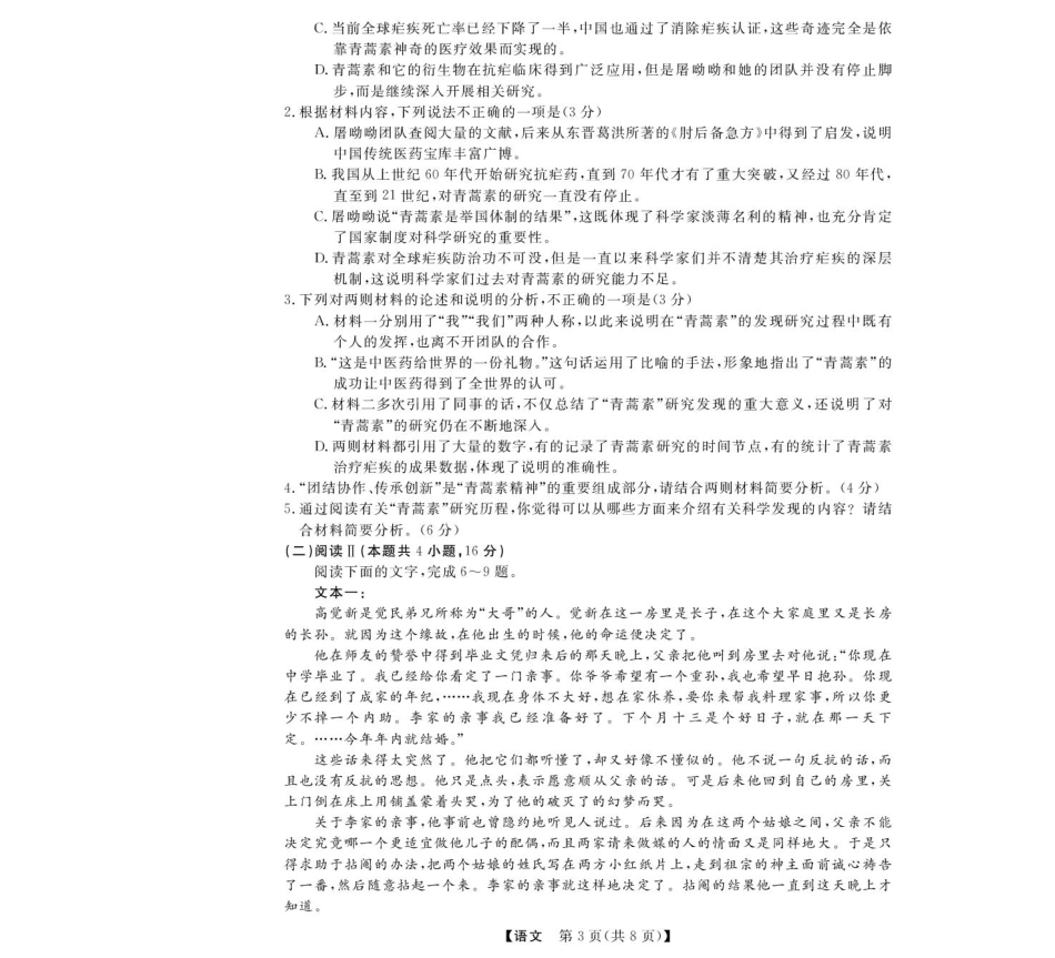 浙江省强基联盟2024-2025学年高一下学期3月月考语文试题.pdf_第3页