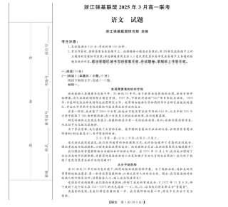 浙江省强基联盟2024-2025学年高一下学期3月月考语文试题.pdf