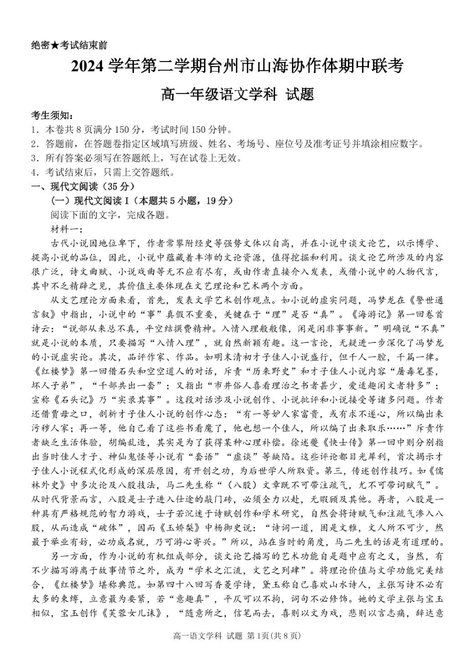 浙江省台州市山海协作体2024-2025学年高一下学期4月期中联考语文试卷（PDF版，含答案）.pdf_第1页