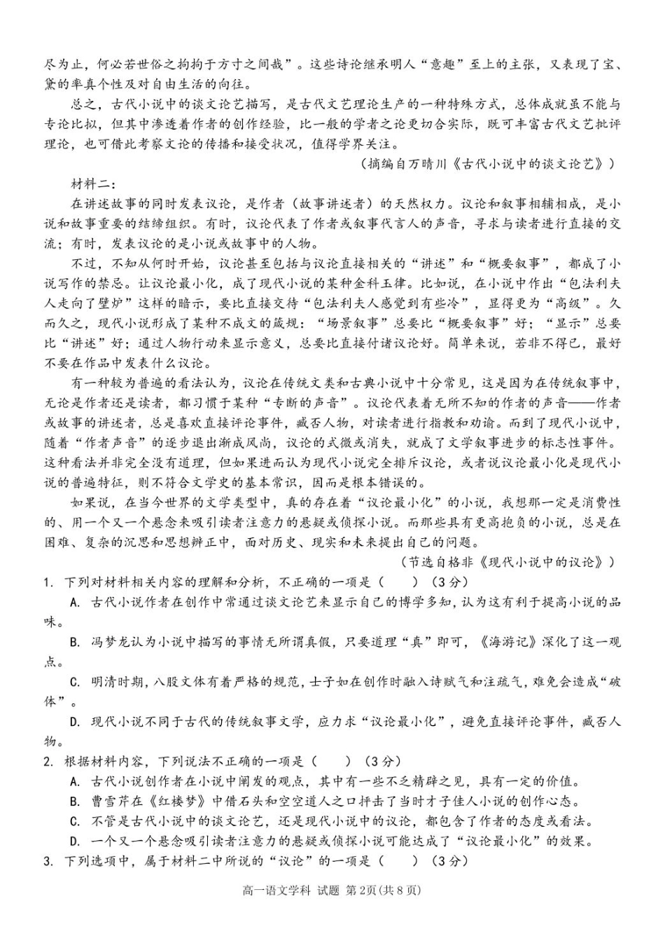 浙江省台州市山海协作体2024-2025学年高一下学期4月期中联考语文试卷（PDF版，含答案）.pdf_第2页