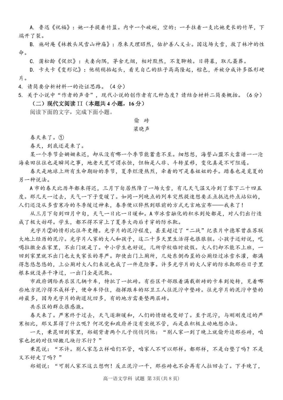 浙江省台州市山海协作体2024-2025学年高一下学期4月期中联考语文试卷（PDF版，含答案）.pdf_第3页