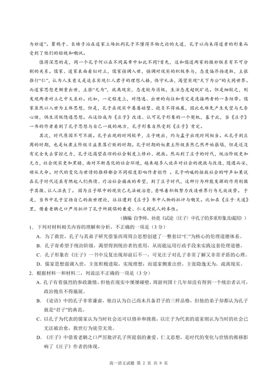 重庆市涪陵区第一中学2024—2025学年高一下学期第一次月考语文试卷（PDF版，含答案）.pdf_第2页