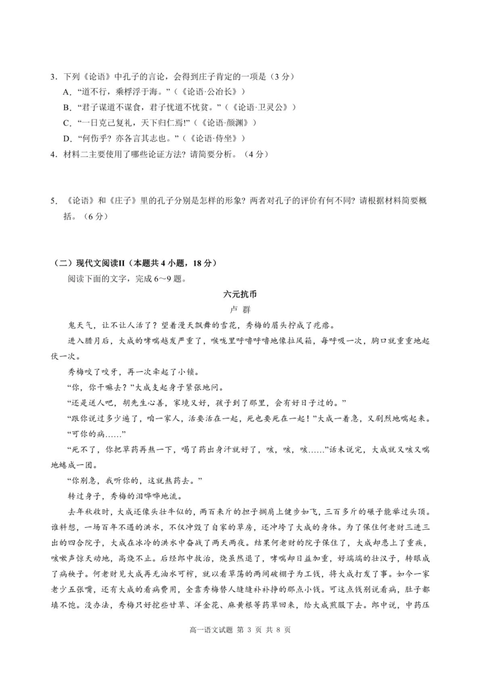 重庆市涪陵区第一中学2024—2025学年高一下学期第一次月考语文试卷（PDF版，含答案）.pdf_第3页