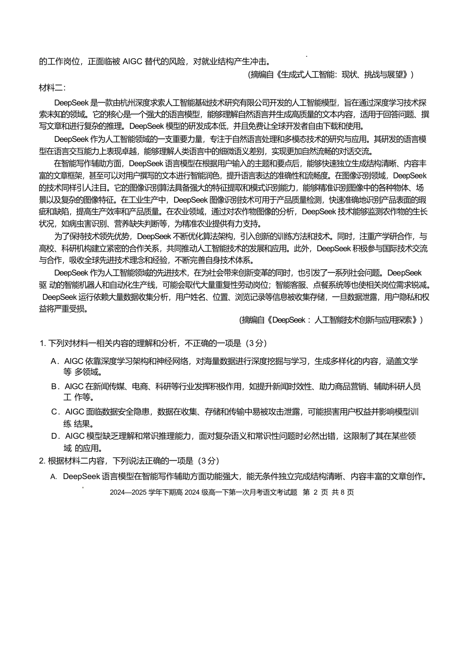 重庆市七校联考2024-2025学年高一下学期第一次月考试题 语文 Word版含答案.docx_第1页