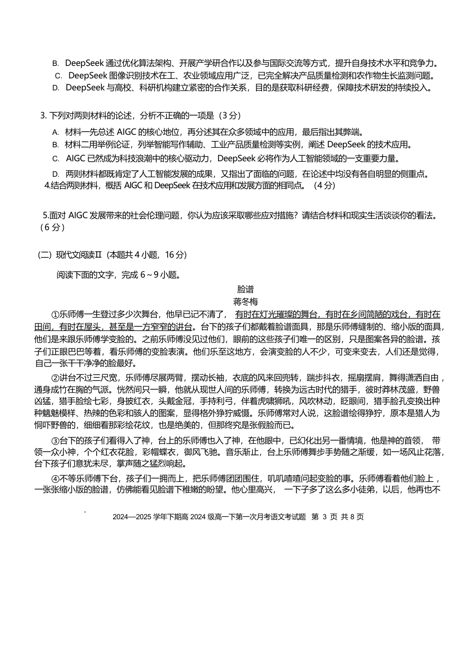 重庆市七校联考2024-2025学年高一下学期第一次月考试题 语文 Word版含答案.docx_第2页