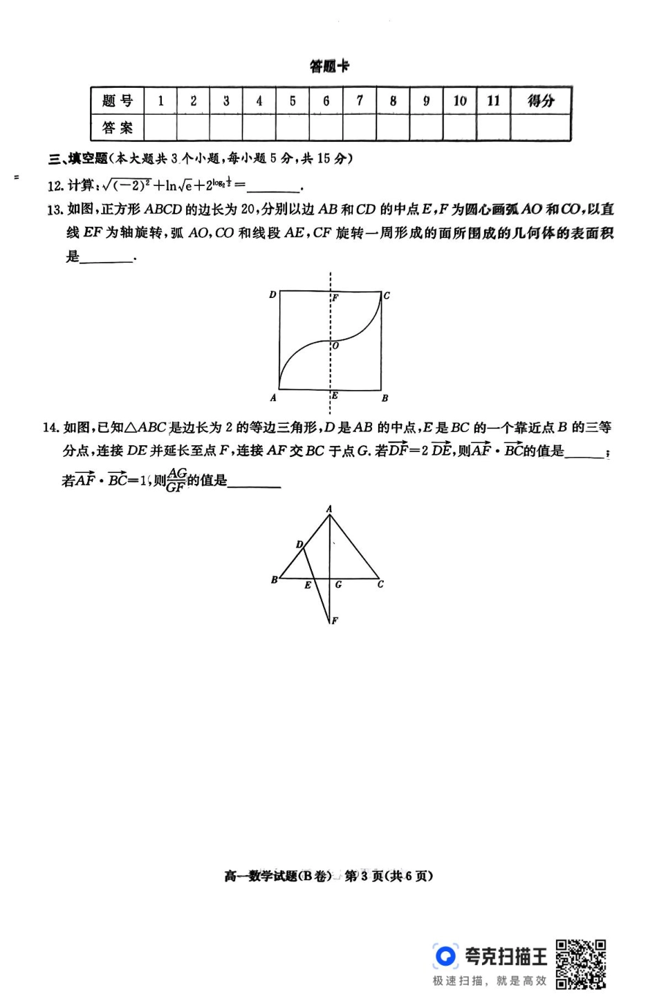 湖南省名校联考联合体2024-2025学年高一下学期期中考试数学试题.pdf_第3页