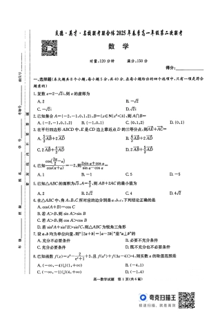 湖南省炎德英才名校联合体2024-2025学年高一下学期3月月考数学试题.pdf
