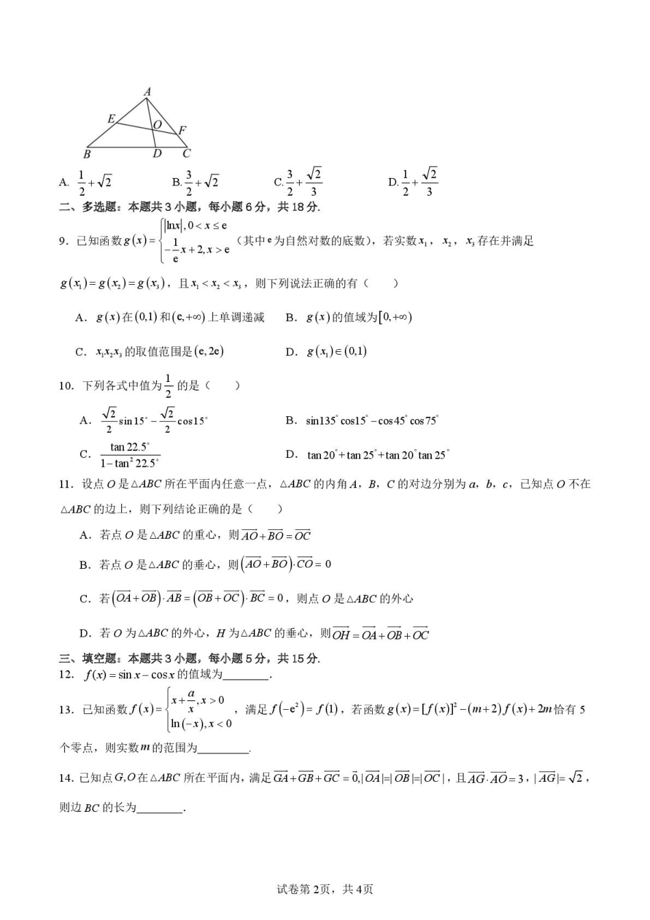 江苏省扬州市扬州中学2024-2025学年高一下学期3月月考数学试题（PDF版，含答案）.pdf_第2页