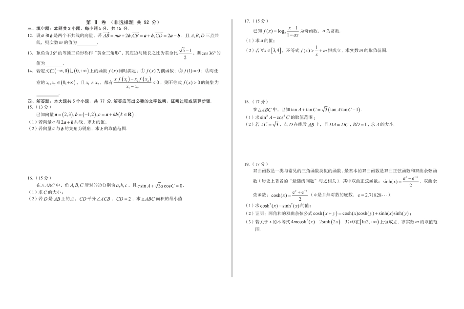 安徽省A10联盟2024-2025学年高一下学期3月阶段考数学试卷（人教A版）（PDF版，含答案）.pdf_第2页