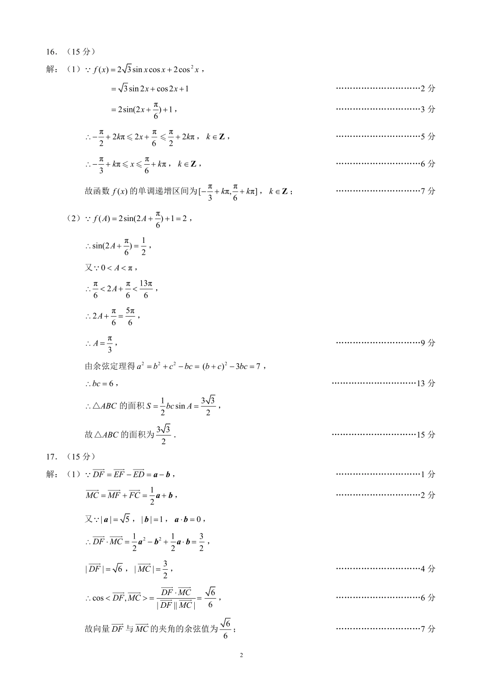2024～2025学年度下期高中2024级期中考试数学参考答案及评分标准.pdf_第2页