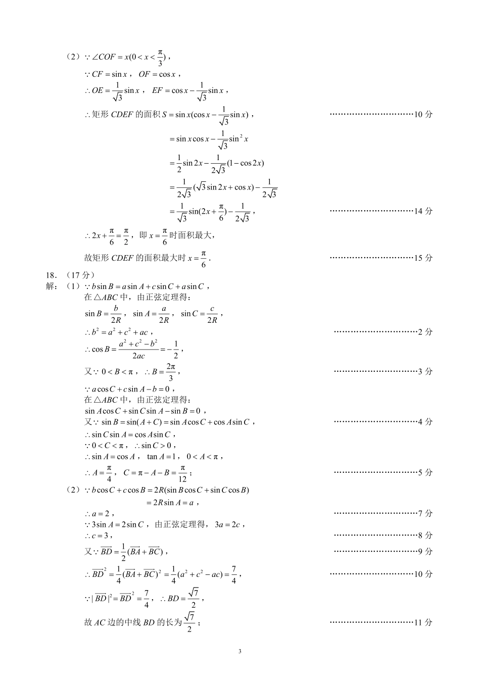 2024～2025学年度下期高中2024级期中考试数学参考答案及评分标准.pdf_第3页