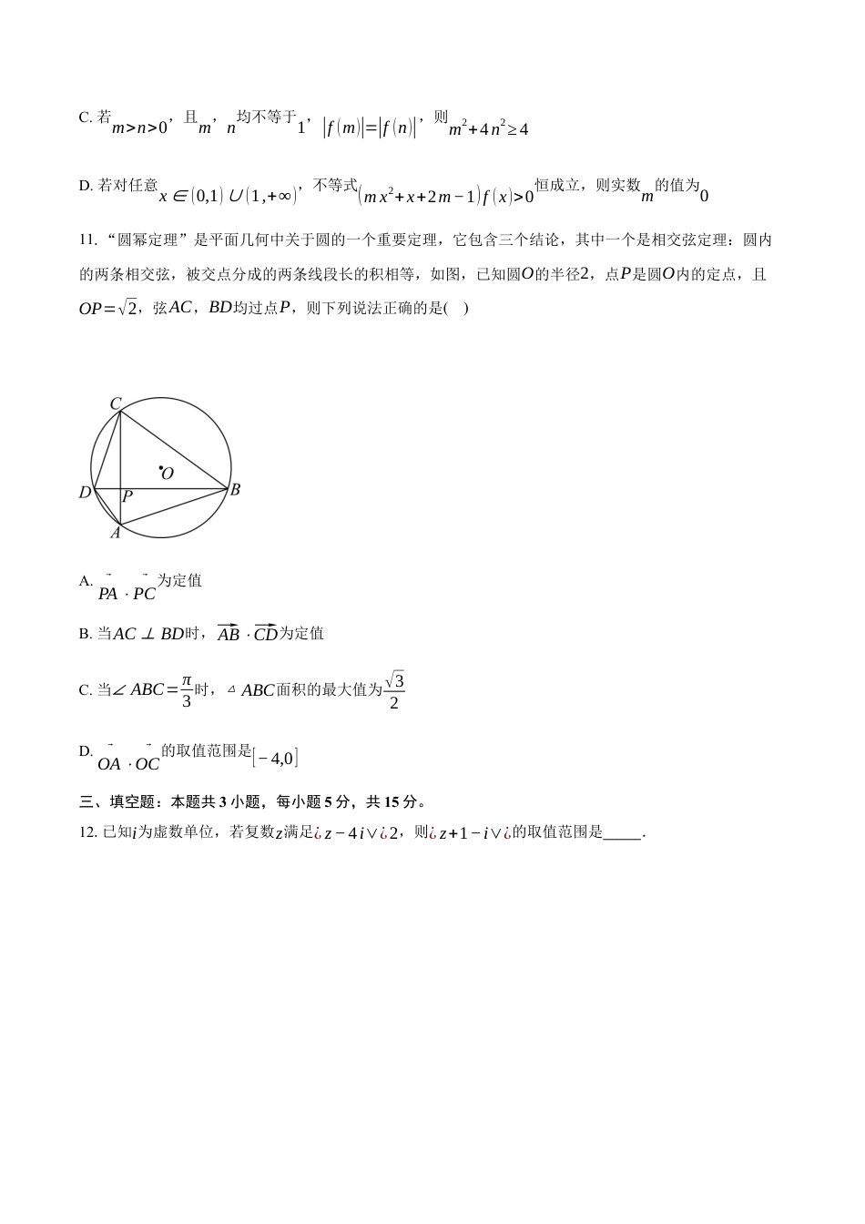 2024-2025学年浙江省四校高一下学期3月联考数学试卷（含答案）.docx_第3页