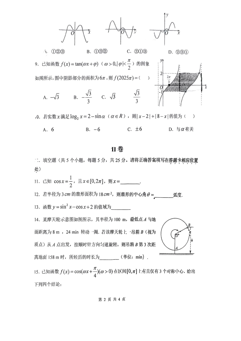 北京市第五十五中学2024-2025学年高一下学期3月月考数学试卷（PDF版，含答案）.pdf_第2页