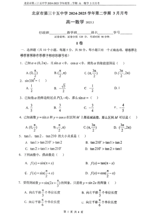 北京市第五十五中学2024-2025学年高一下学期3月月考数学试卷（PDF版，含答案）.pdf