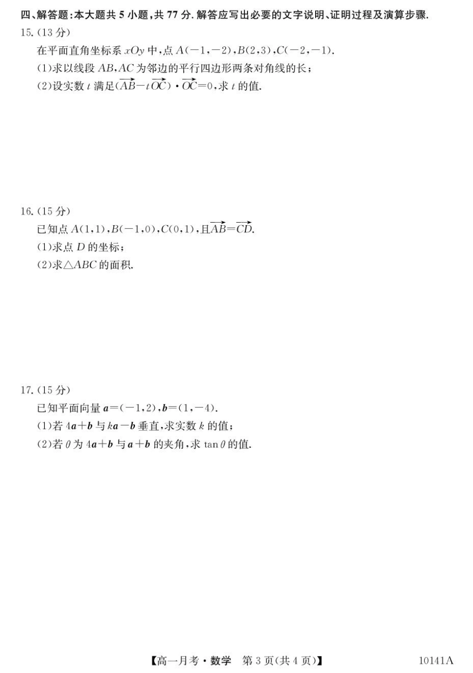 甘肃省定西市临洮县文峰中学2024-2025学年高一下学期第一次月考数学试卷（PDF版，含解析）.pdf_第3页