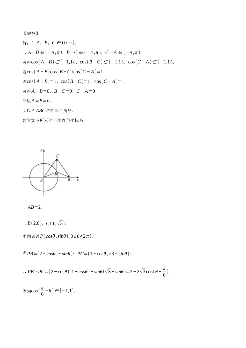 高2024级高一下第一次月考数学试题答案及解析(1).docx_第3页