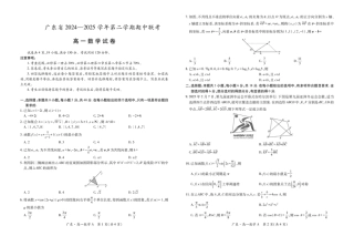 广东省2024-2025学年高一下学期4月期中联考试题 数学 PDF版含解析.pdf