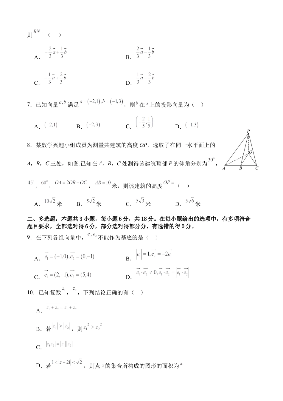 广东省东莞市东莞实验中学2024-2025学年高一下学期3月月考数学试题.docx_第2页