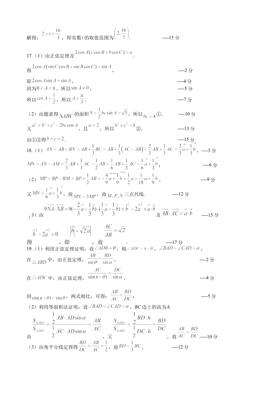 广东省东莞市东莞实验中学2024-2025学年高一下学期3月月考数学试题_数学答案.docx_第2页
