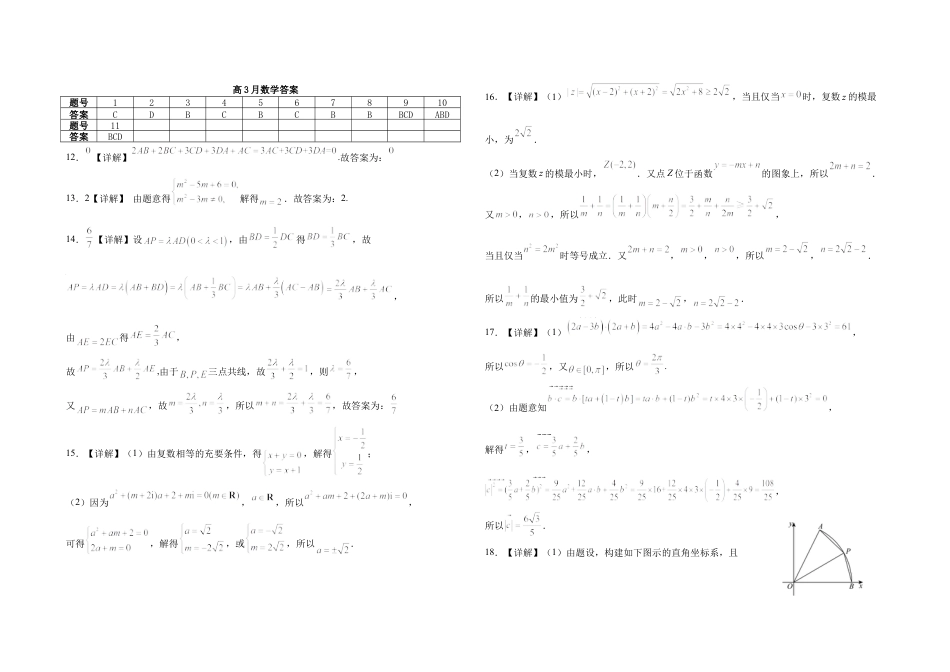 河北省邯郸市武安市第一中学2024-2025学年高一下学期3月月考数学试题（含答案）_高一3月数学答案.docx_第1页