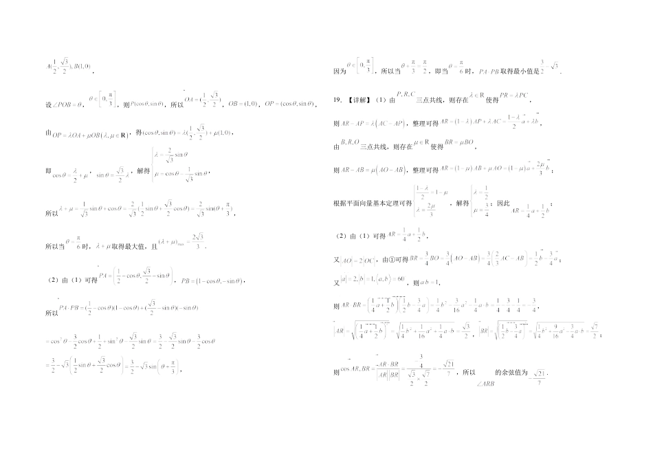 河北省邯郸市武安市第一中学2024-2025学年高一下学期3月月考数学试题（含答案）_高一3月数学答案.docx_第2页