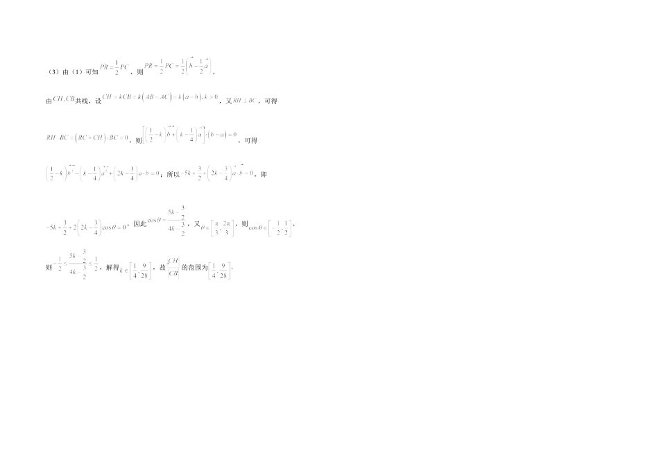 河北省邯郸市武安市第一中学2024-2025学年高一下学期3月月考数学试题（含答案）_高一3月数学答案.docx_第3页