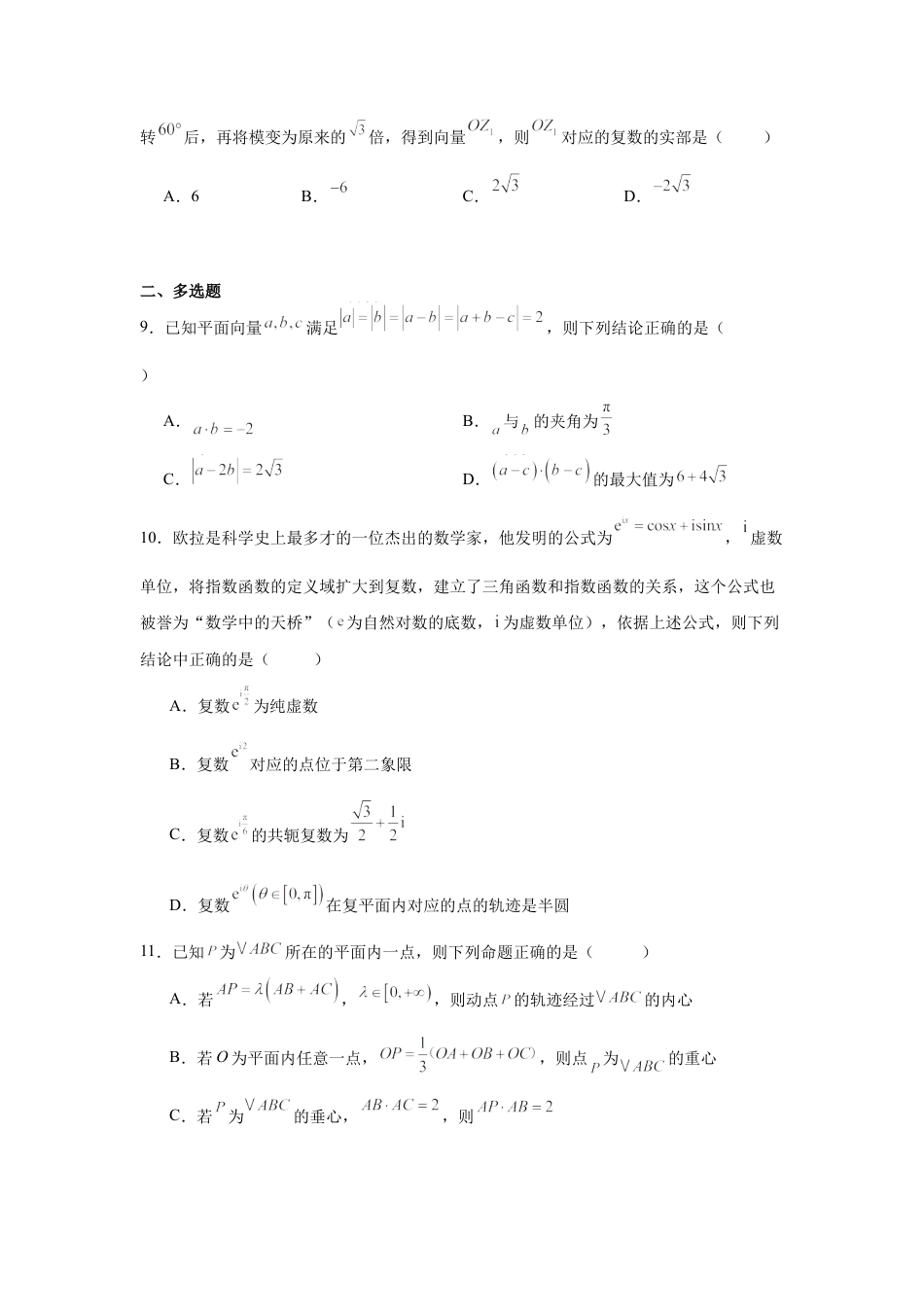 河北省邯郸市武安市第一中学2024-2025学年高一下学期3月月考数学试题（含答案）_高一3月数学试卷.docx_第2页